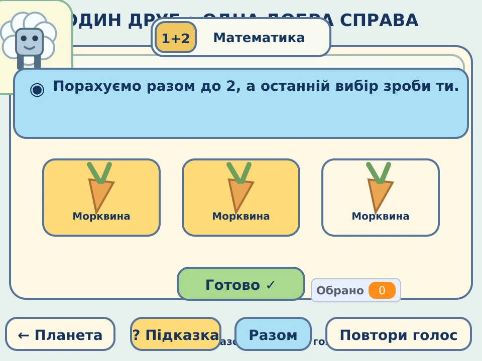 Навчальна вправа з гри з варіантами відповіді та кнопками допомоги